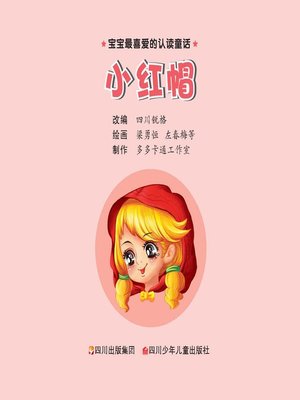 cover image of 宝宝最喜爱的认读童话 · 小红帽